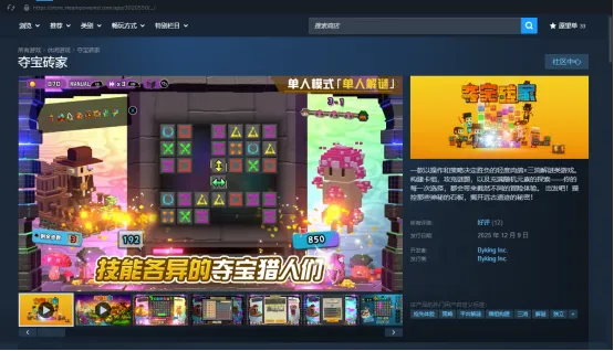 《夺宝砖家》三消卡牌新玩法