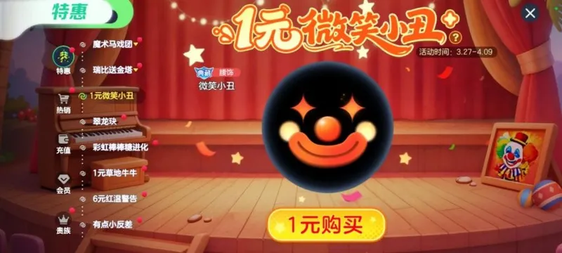 《球球大作战》自由无敌版4月开启