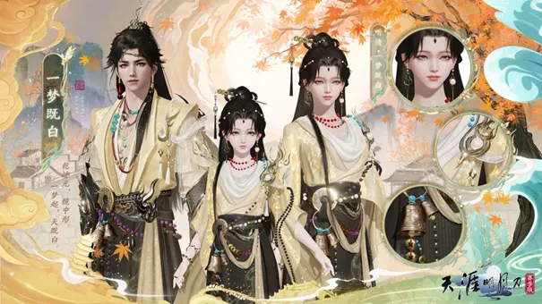 《流星·蝴蝶·剑》联动话本开启