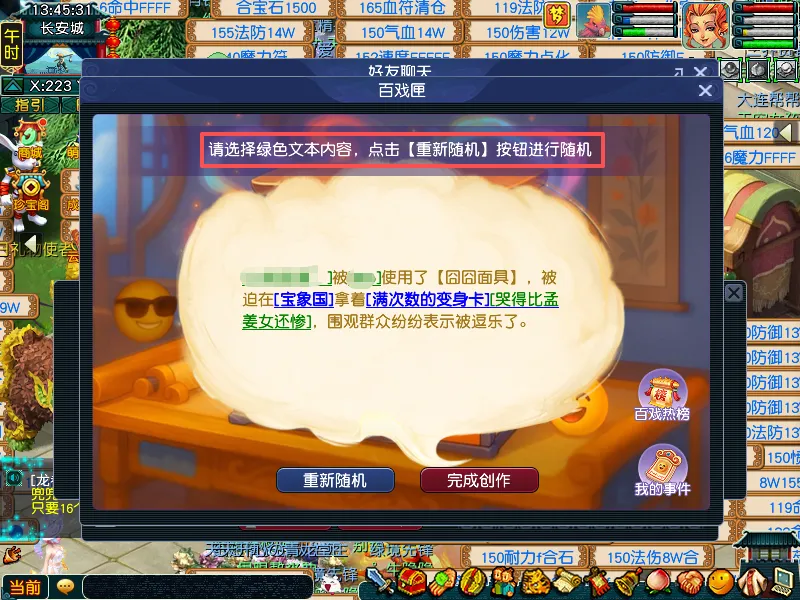 《梦幻西游》愚人节活动介绍