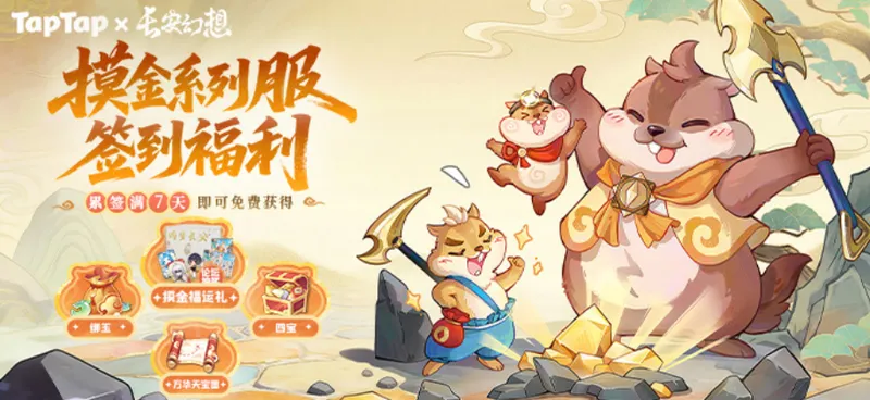 《长安幻想》摸金服开启