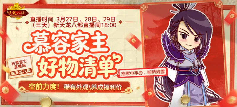 《怀旧天龙2026》新慕容世家资料片上线