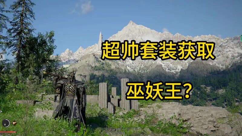 超帅套装 诅咒霜降套装 超帅装备获取保姆级攻略