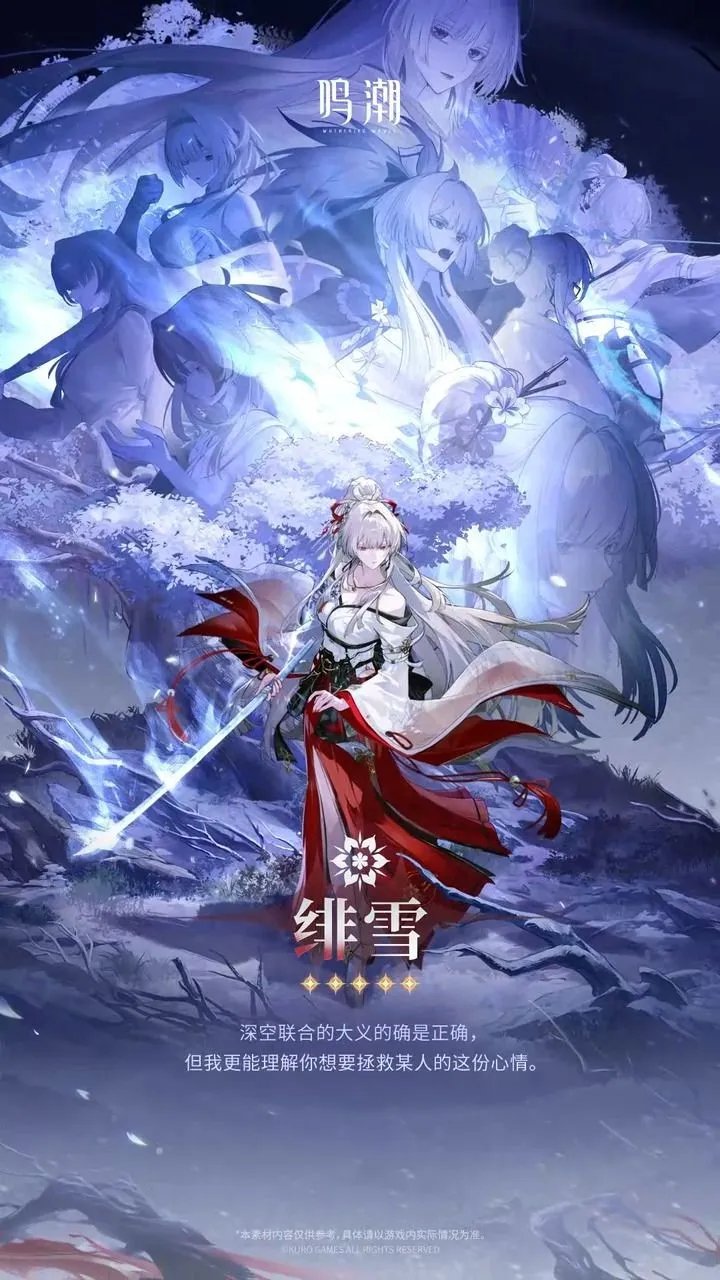 《鸣潮》新角色绯雪PV发布
