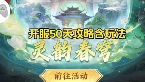 《氪破苍穹》开服第50天攻略含活动