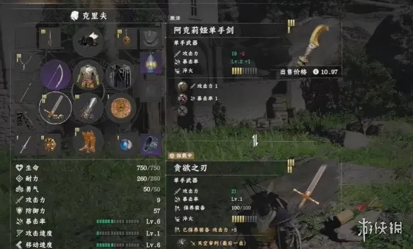 《红色沙漠》阿克莉娅单手剑获取攻略