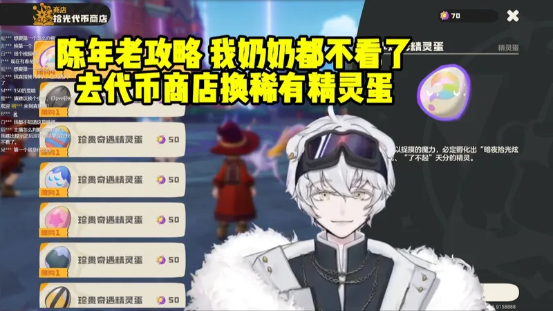 北极熊推荐代币商店换稀有精灵蛋：别看陈年老攻略 我奶奶都不看了！