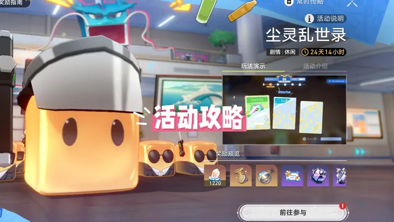 【崩坏星穹铁道】4.1尘灵乱世录 活动攻略 器械体操社/田径社/回家社/真理社/魔王挑战