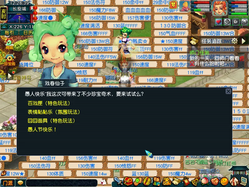 《梦幻西游》愚人节活动介绍-丰富玩法与丰厚奖励详解