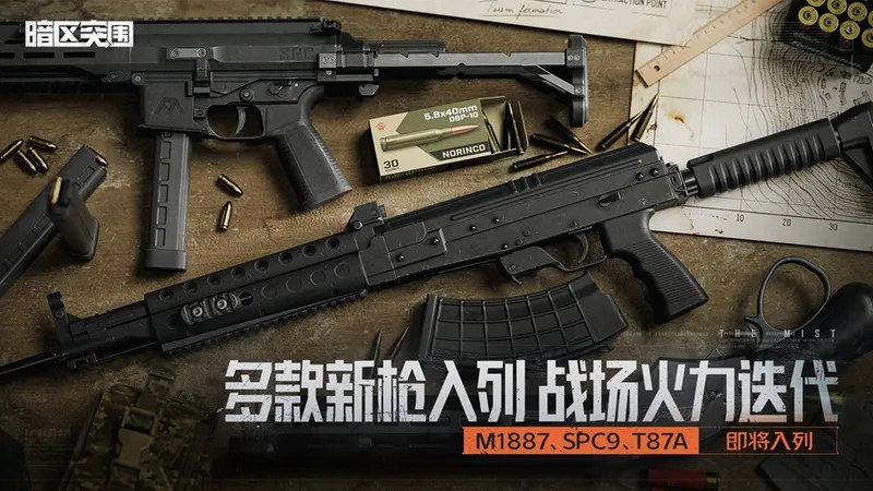 《暗区突围》全新版本迷雾上线