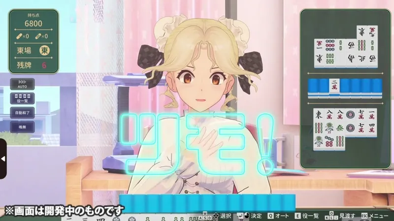 《超级真实麻将》对局画面公开