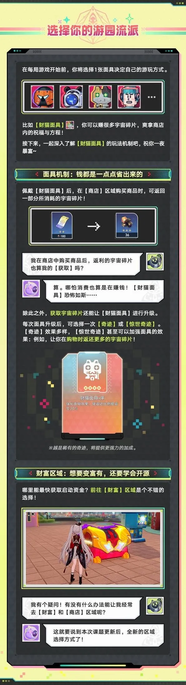 《崩坏星穹铁道》乐园漫记玩法详解