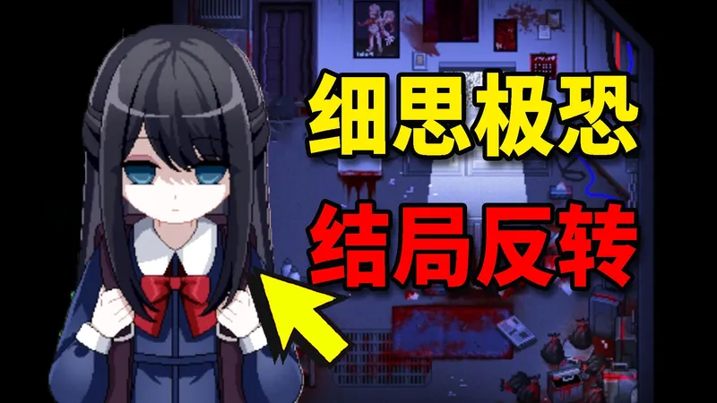 细思极恐！温馨校园下潜伏着专抓小学生的变态！恐怖RPG游戏《捉迷藏》