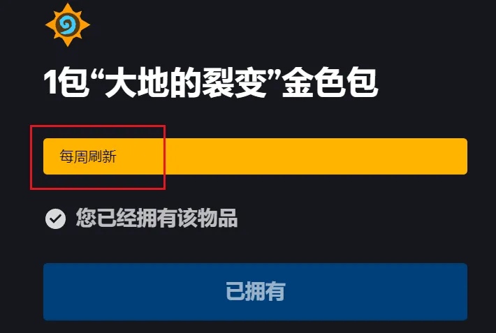 《炉石》新版本金包再上架