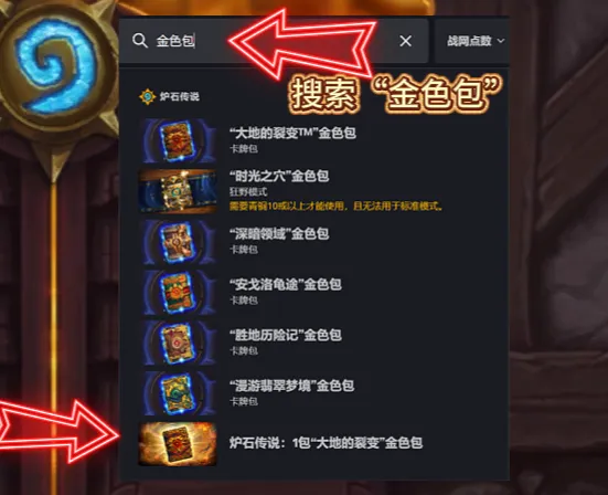 《炉石》新版本金包再上架