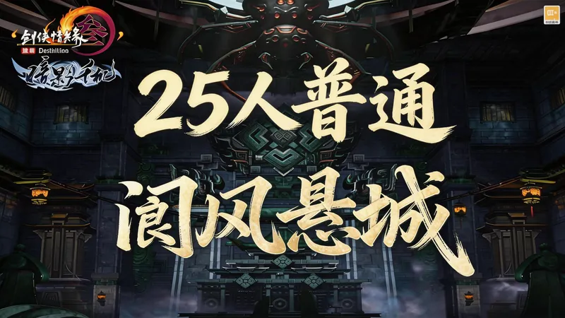 【谢飞卿】25人普通阆风悬城详细攻略！看完包会！