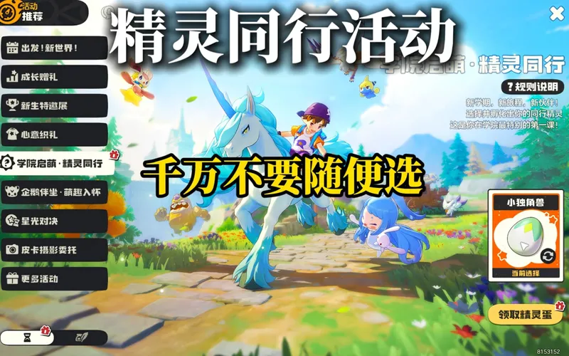 洛克王国新手精灵同行活动，不知道怎么选？请看完这个视频 避坑点以及知识点！