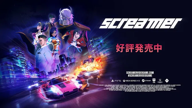 《Screamer》登陆Steam
