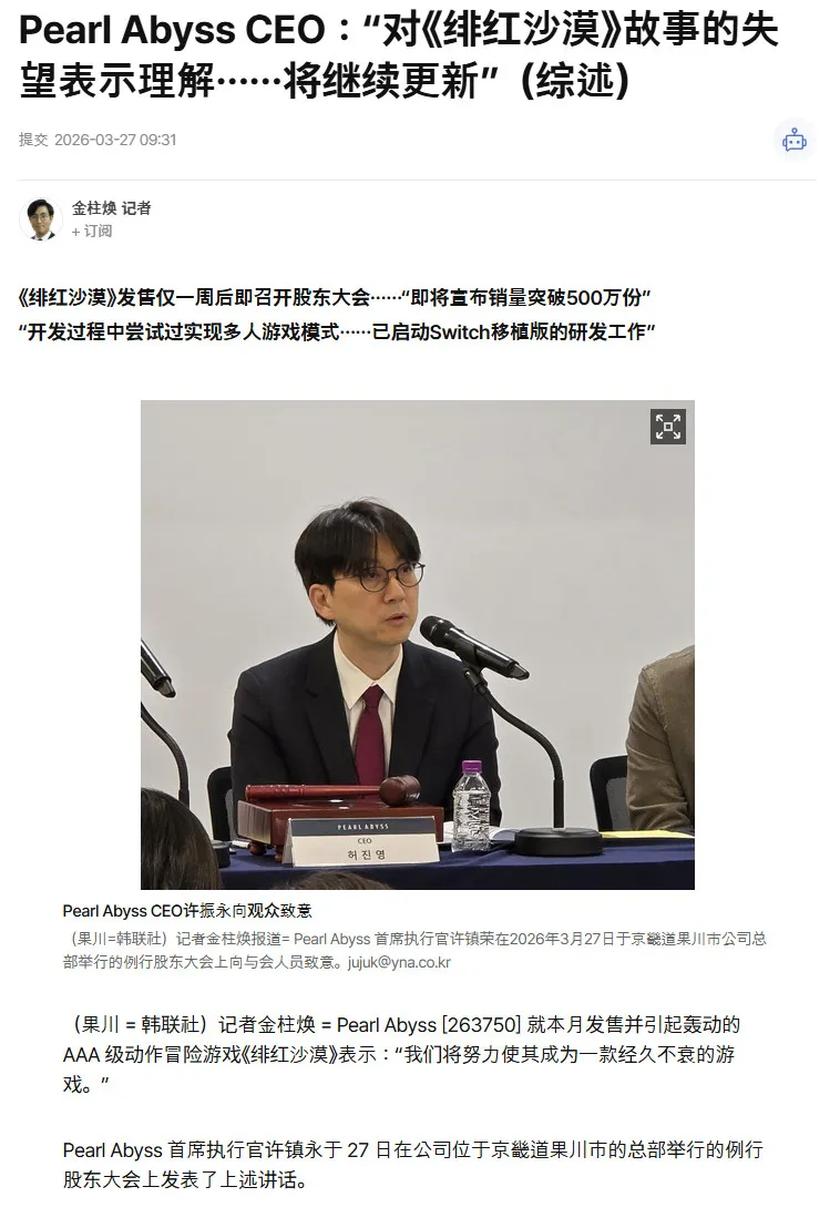 《红色沙漠》剧情薄弱获CEO承认