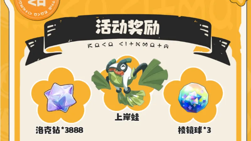 【洛克王国世界】新手精灵同行活动不知道怎么选？看完这个视频避坑点以及知识点！还有限时领公测活动礼包，3888洛克钻+3个棱镜球+上岸娃。让你开服就遥遥领先！。