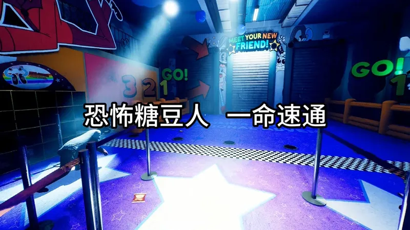 熟练的让人心疼！一命丝滑速通超刺激的跑酷类恐怖游戏