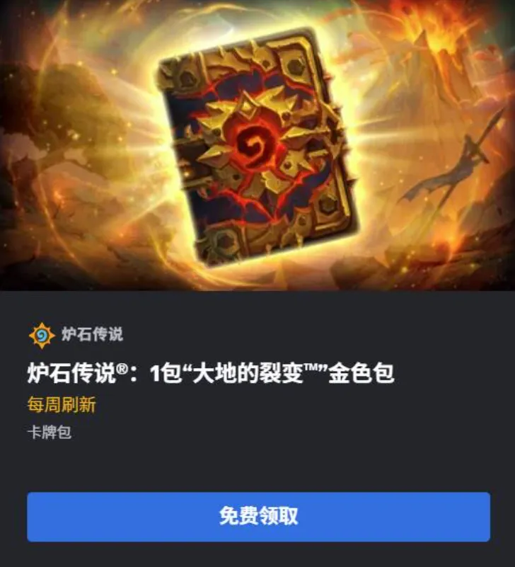 《炉石》新版本金包再上架
