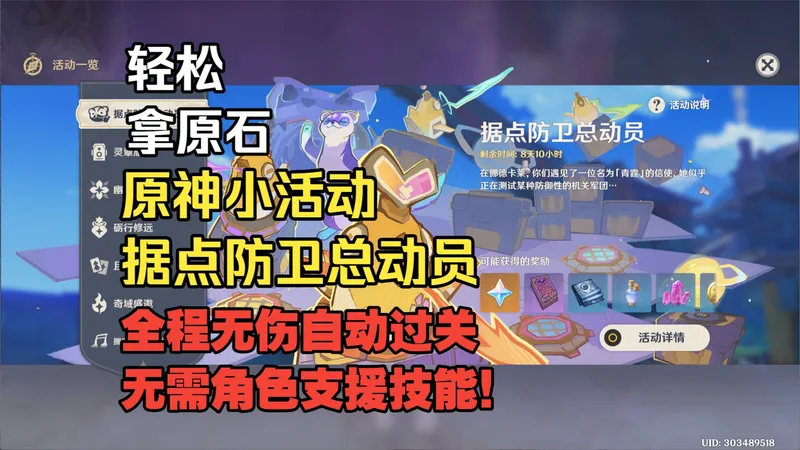 【原神据点防卫总动员】无伤轻松全自动过关！让你解放双手！已完结！