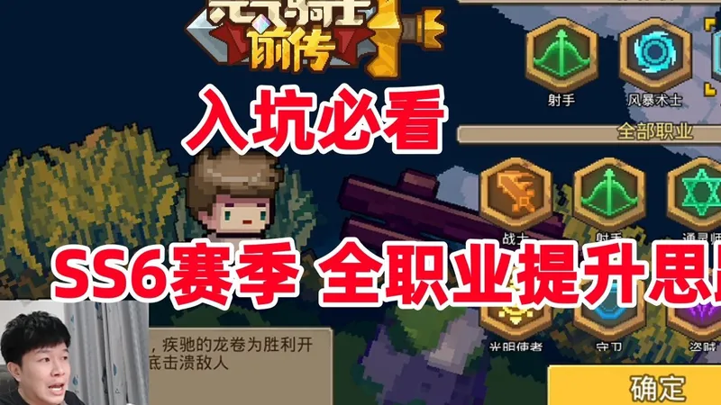 【元气骑士前传SS6】新手入坑必看 全职业提升思路攻略