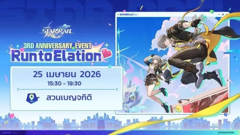 《崩坏：星穹铁道》3周年纪念跑泰国站定档-4月25日盛大开启