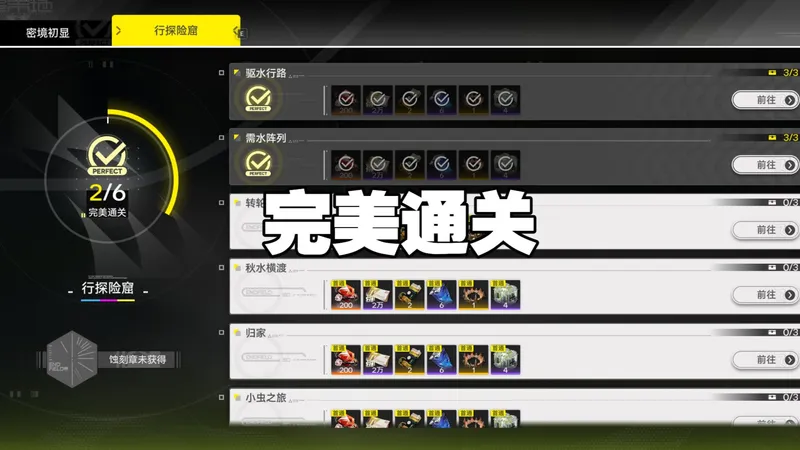 【终末地】密境行者-行探险窟完美通关攻略