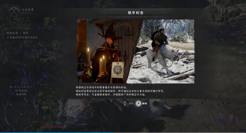 《红色沙漠》白狼银牙坐骑获取攻略