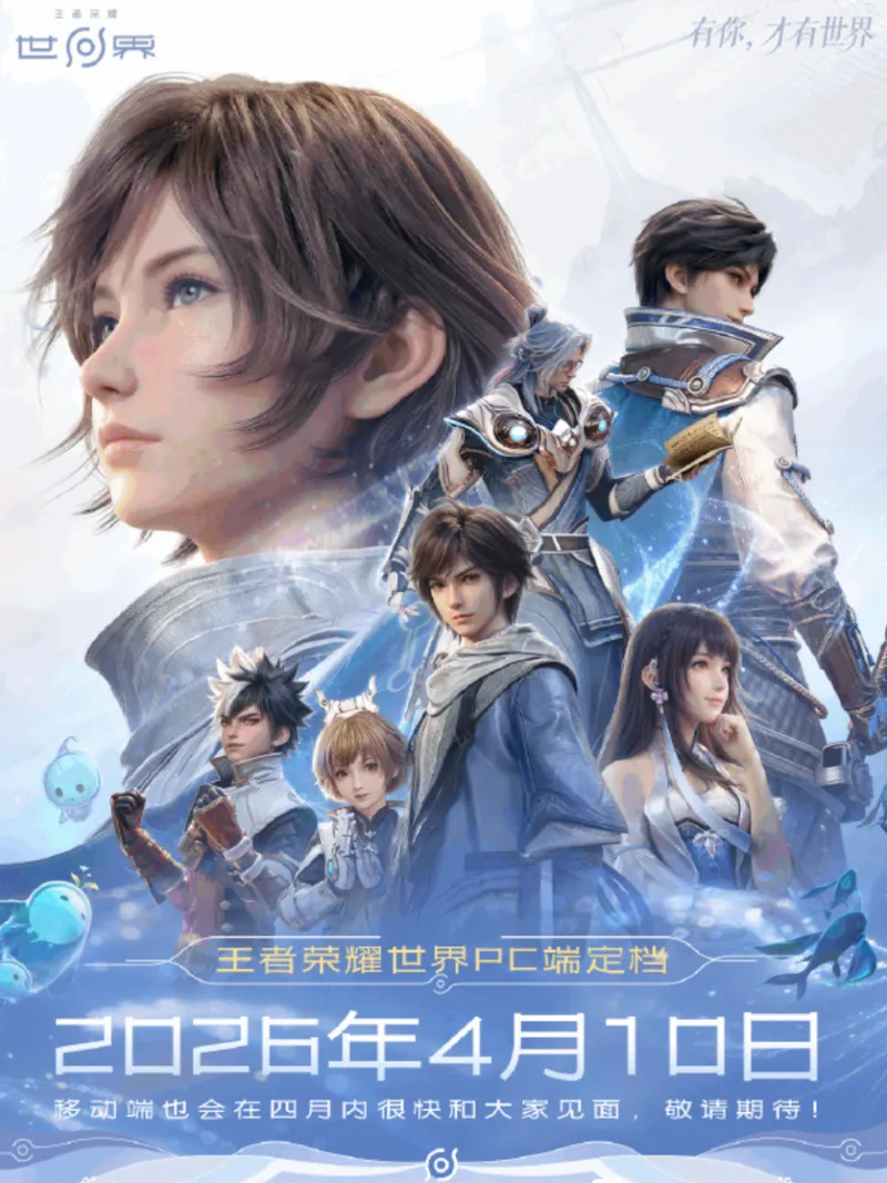 《王者荣耀》世界预创角开放