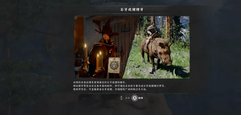 《红色沙漠》石牙疣猪坐骑获取攻略