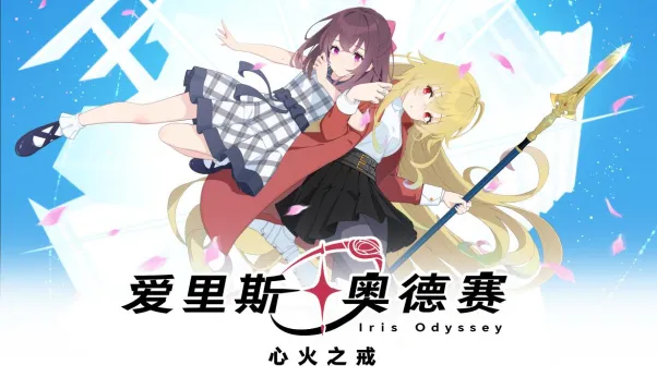 《爱里斯·奥德赛-心火之戒》确定2026年5月发售-现代奇幻ADV新作介绍