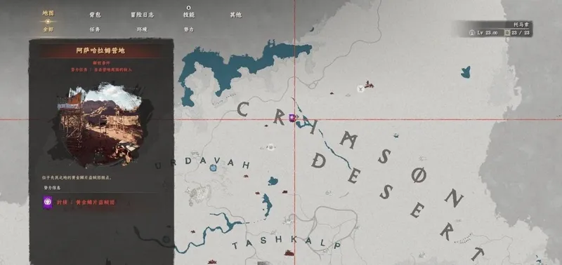 《红色沙漠》喷气背包制作攻略