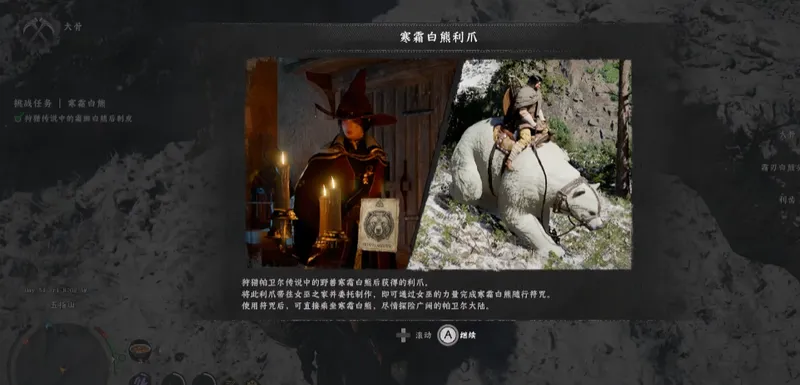 《红色沙漠》寒霜白熊坐骑获取攻略