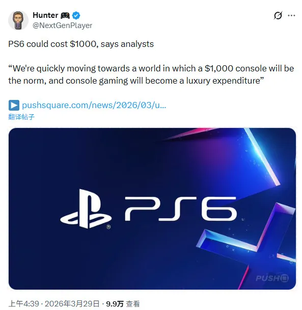 《PlayStation6》成本高达760美元