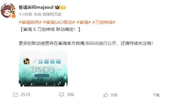 《雀魂麻将》×《刀剑神域》跨界联动