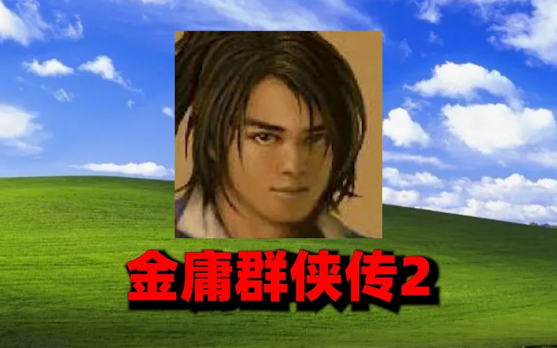 仅仅只有20M的游戏 却能让玩家体验到十四个武侠世界主角的精彩故事