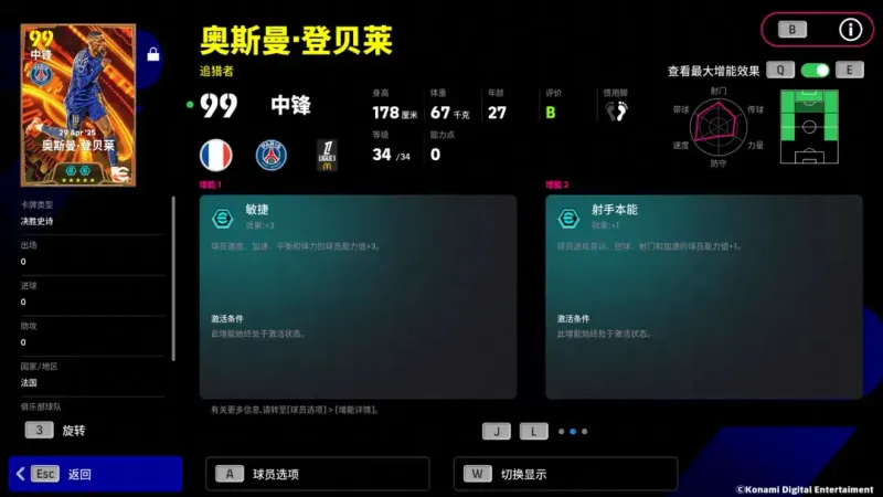 《实况足球Online》王子公园双翼齐飞