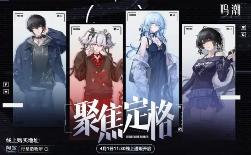 《鸣潮》3.3新五星机制揭秘