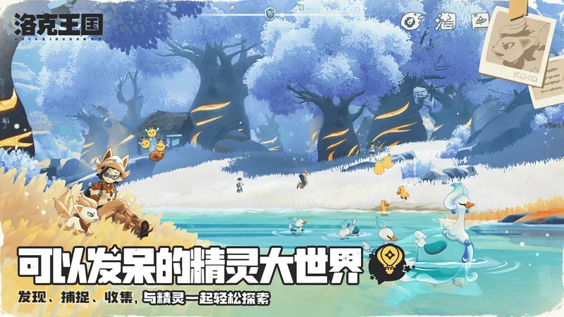 《洛克王国:世界》上线霸榜