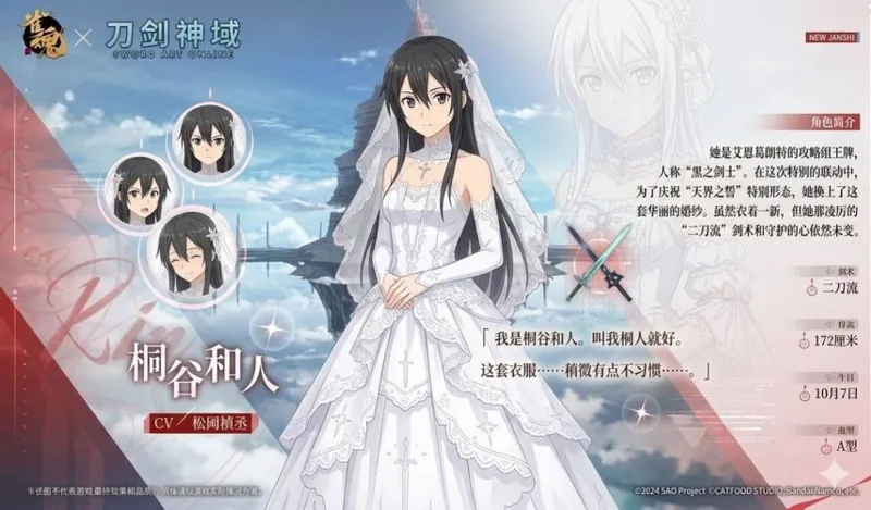 《雀魂麻将》×《刀剑神域》跨界联动