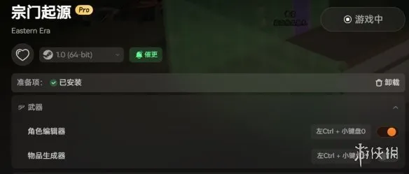 《宗门起源》内置面板详解-属性资源点数自由编辑指南