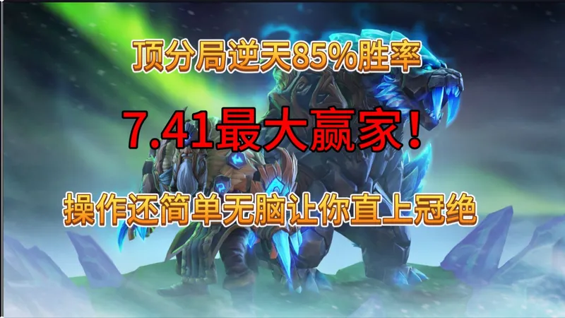 【先锋也能看懂的超细攻略】德鲁伊！上冠绝有手就行！版本最大赢家！