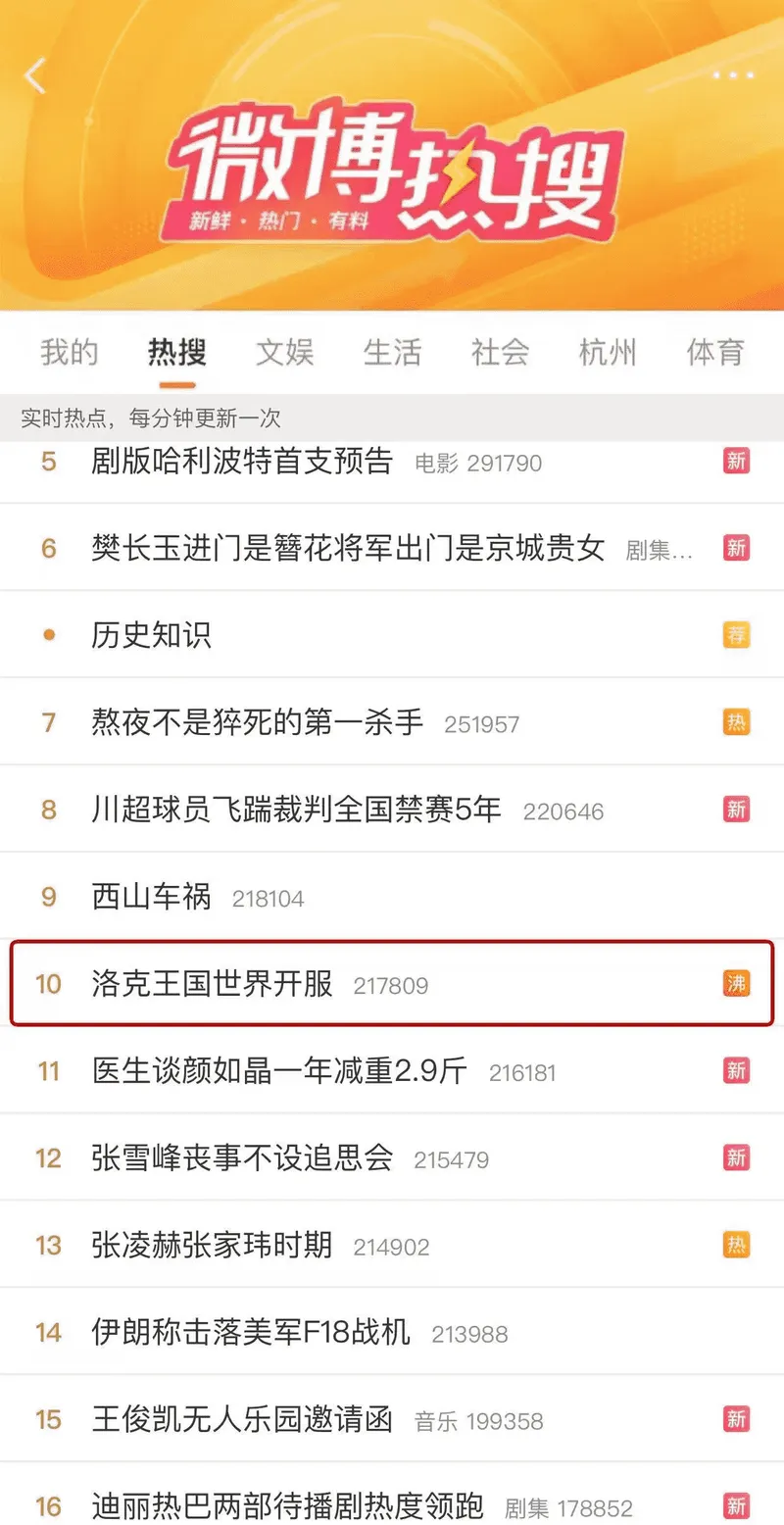 《洛克王国:世界》上线霸榜