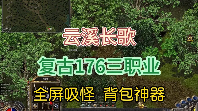 热血传奇:云溪长歌,攻略,复古176三职业,职业介绍