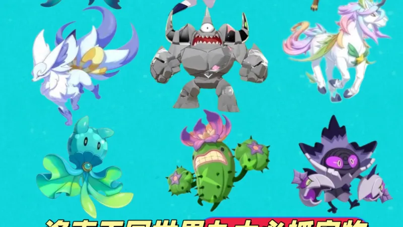 洛克王国世界开服九大必抓宠物点位