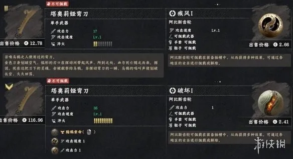 《红色沙漠》塔奥莉娅弯刀获取攻略-主线第五章BOSS掉落详解