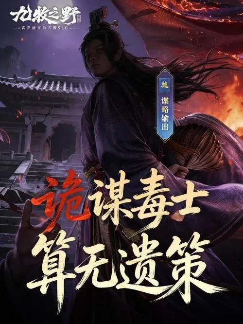 《九牧之野》S3赛季新武将爆料